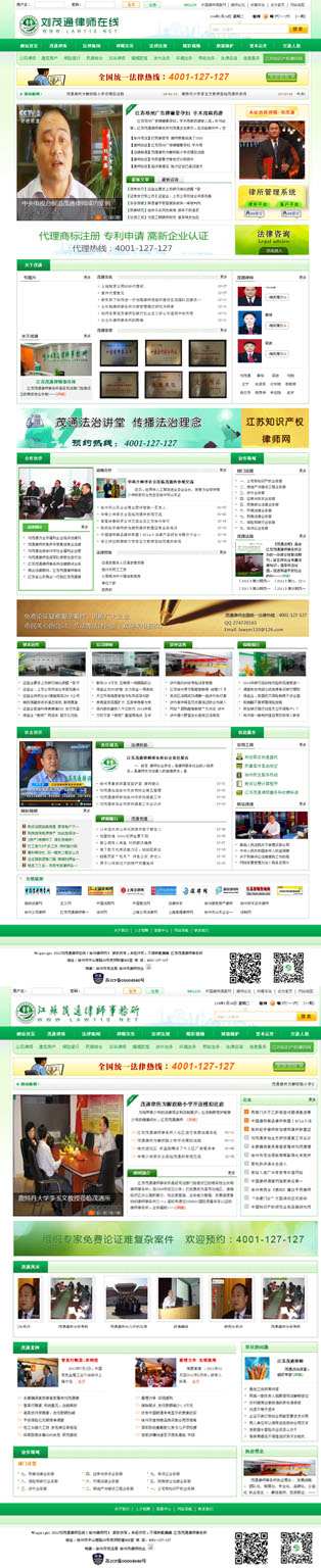 劉茂通律師在線