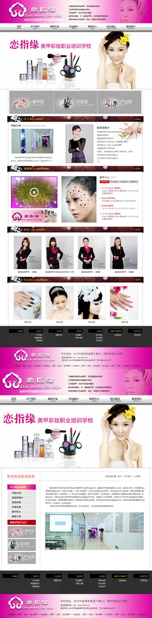 徐州市戀指緣美甲彩妝職業培訓學校
