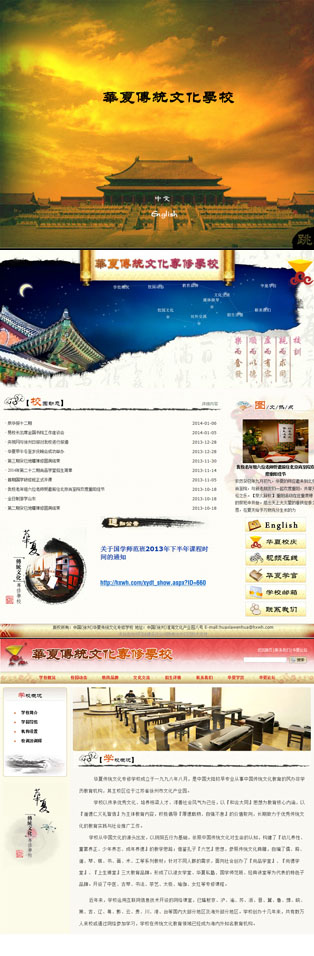 華夏傳統文化專修學校