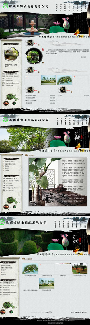 徐州市鄉土園林有限公司