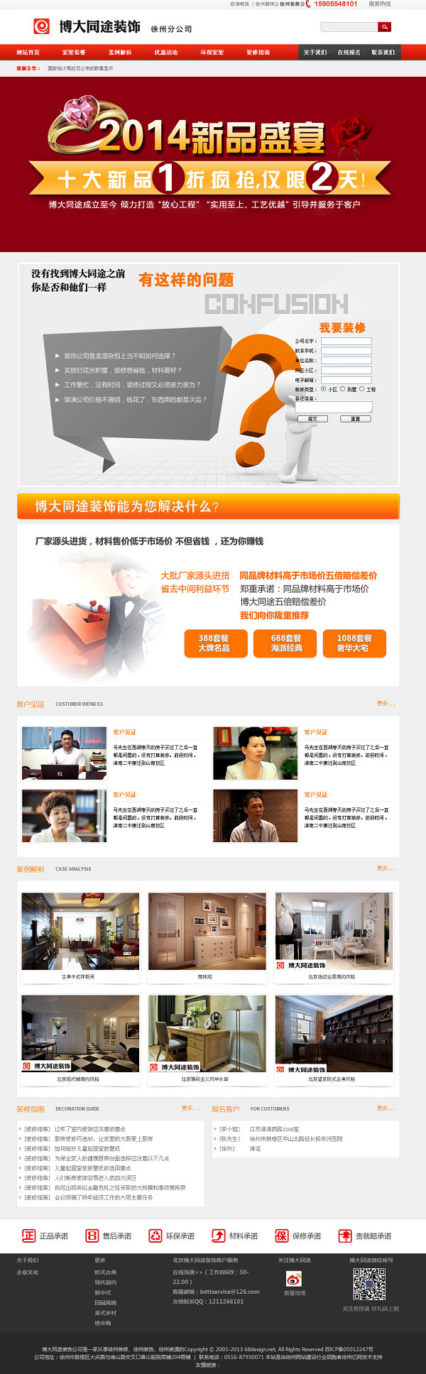 博大同途裝飾公司