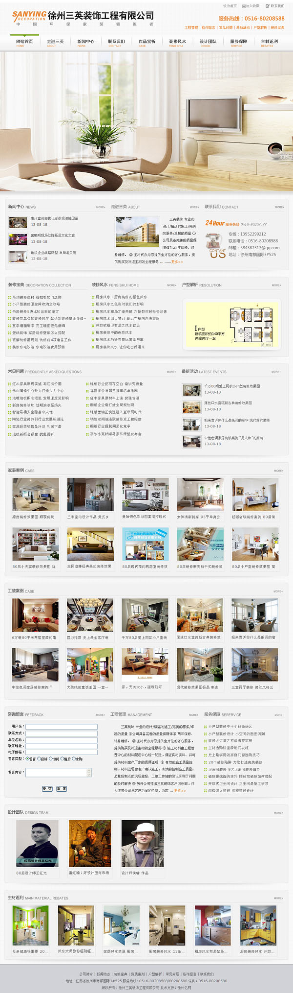 徐州三英裝飾工程有限公司