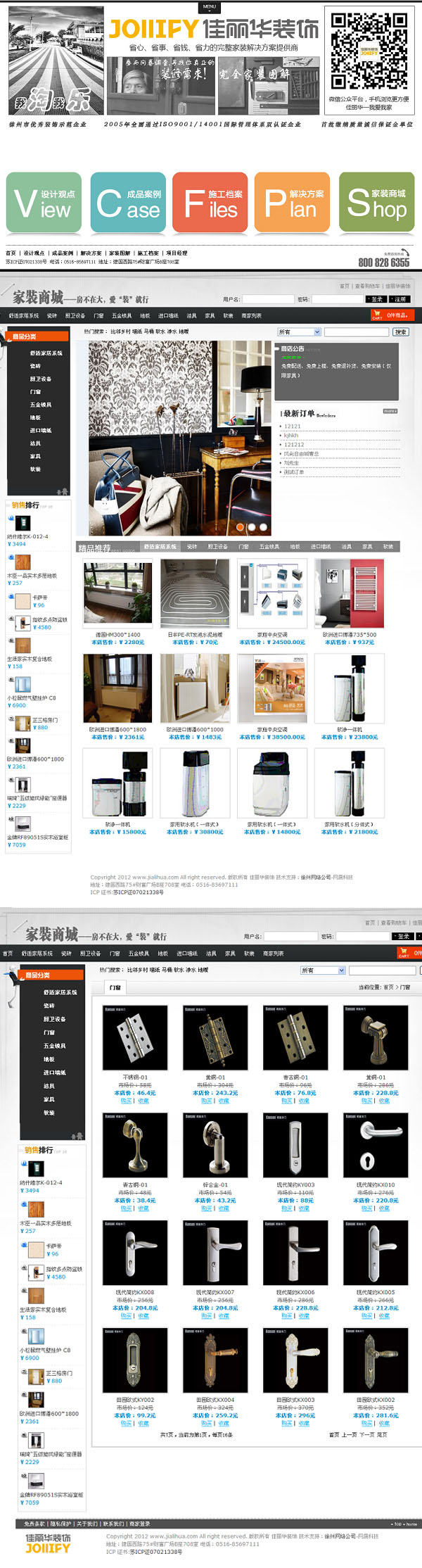 徐州佳麗華裝飾工程有限公司