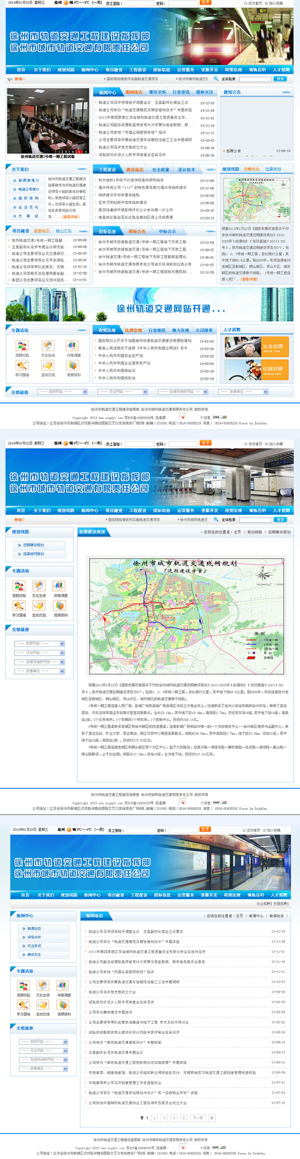 徐州市軌道交通