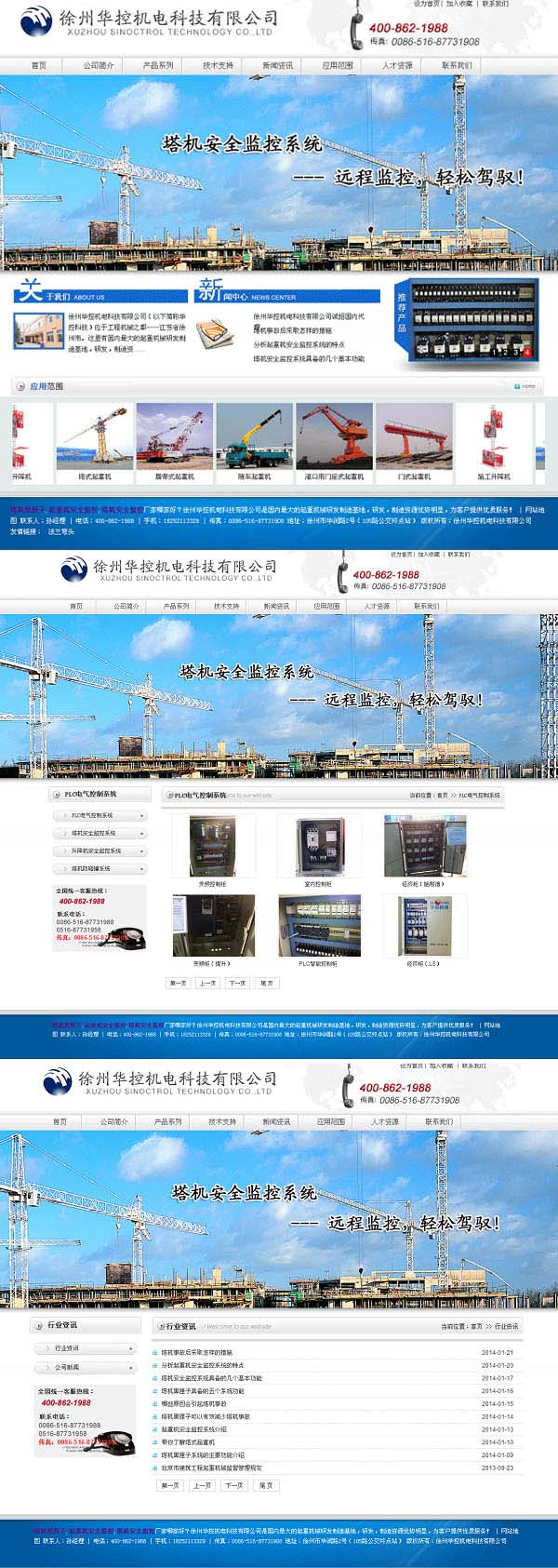 徐州華控機電科技有限公司