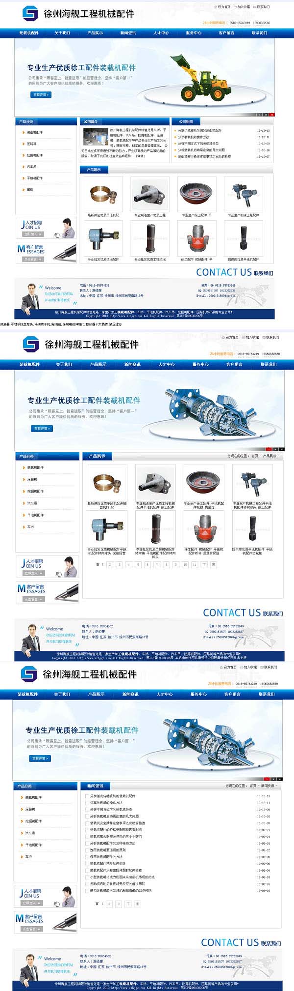 徐州海艦工程機械