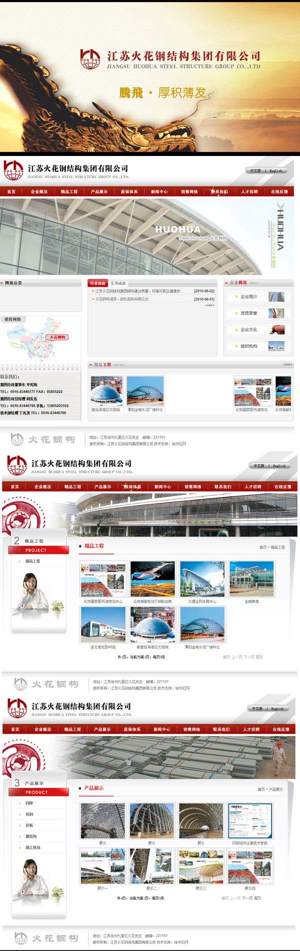 江蘇火花鋼結構集團有限公司