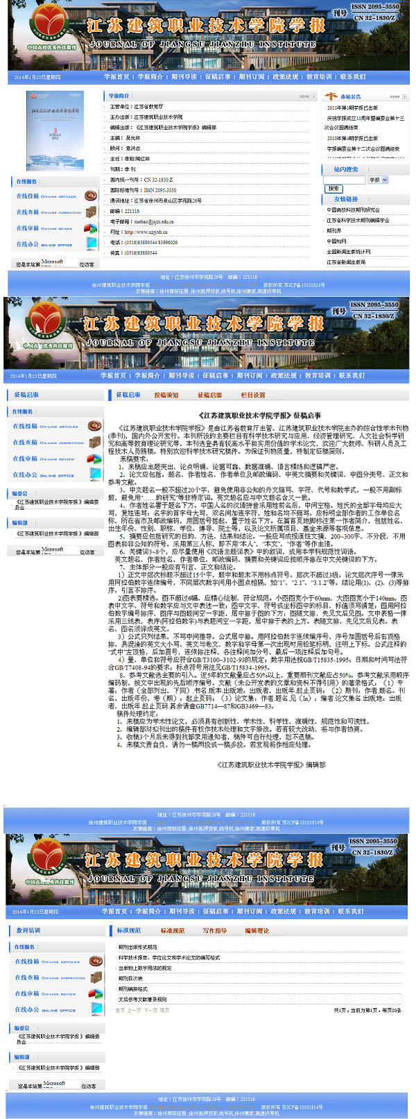 徐州建築職業技術學院學報