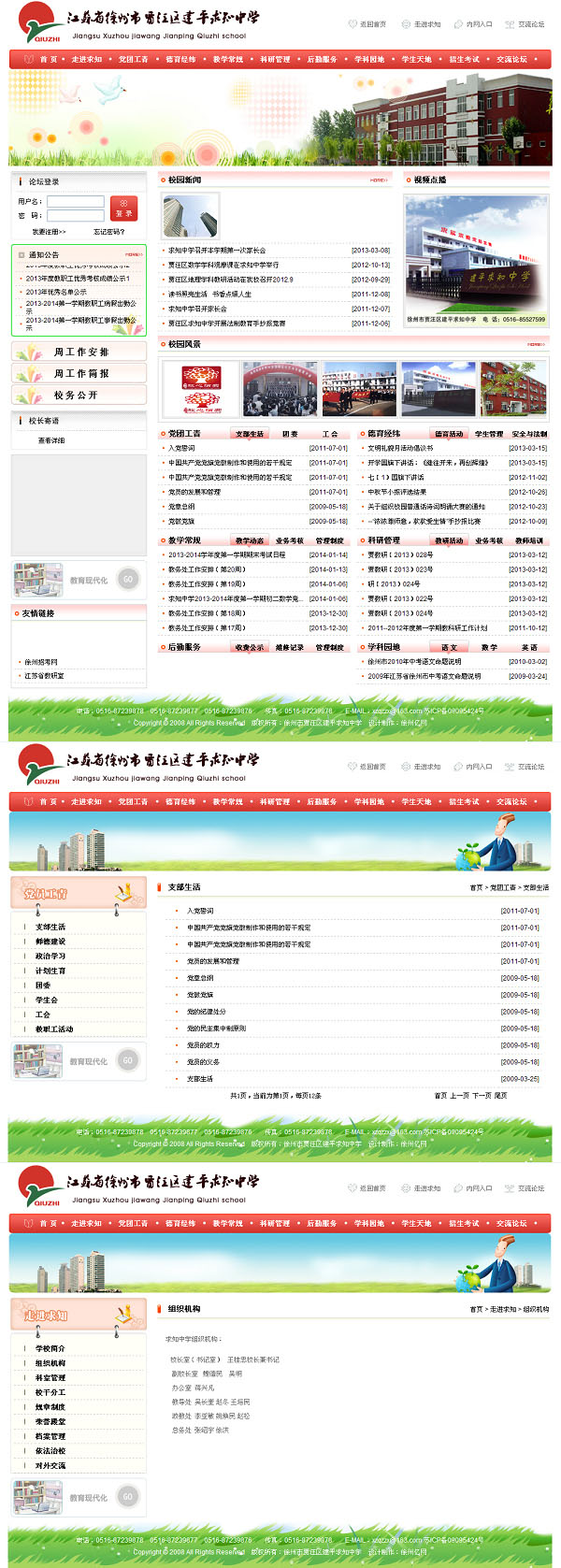 徐州市賈汪區建平求知中學