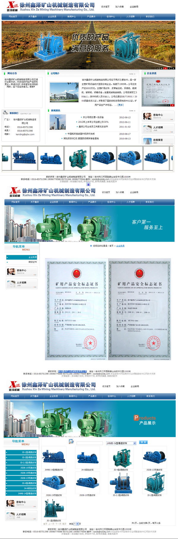 徐州鑫澤礦山機械製造有限公司