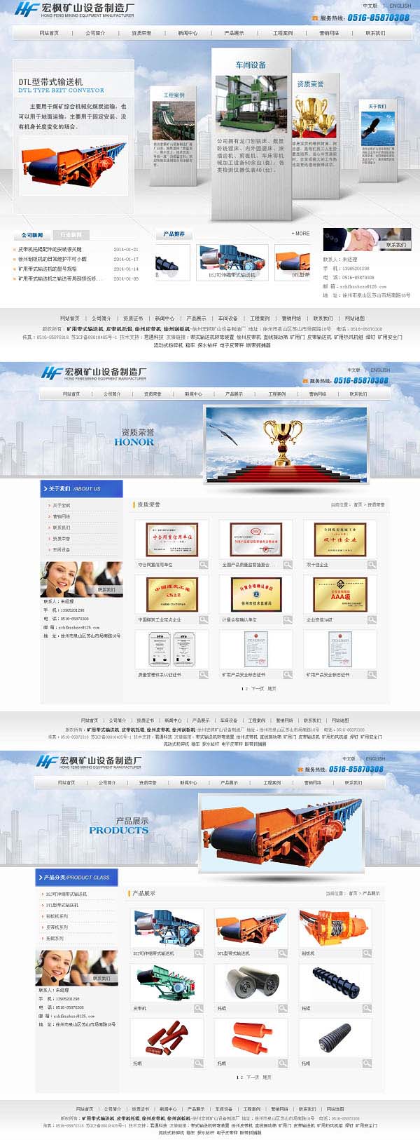 徐州宏楓礦山設備製造廠