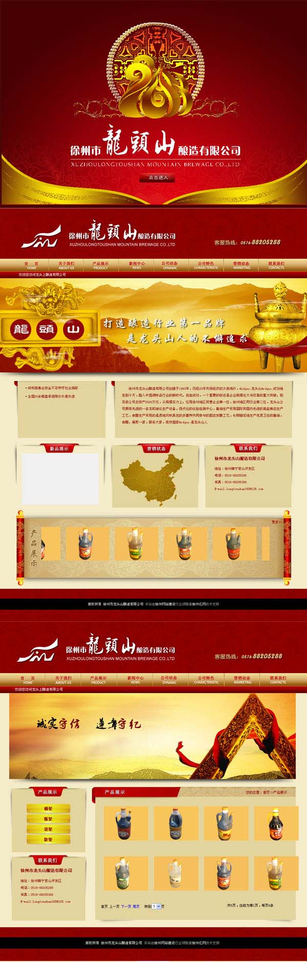 徐州市龍頭山釀造有限公司