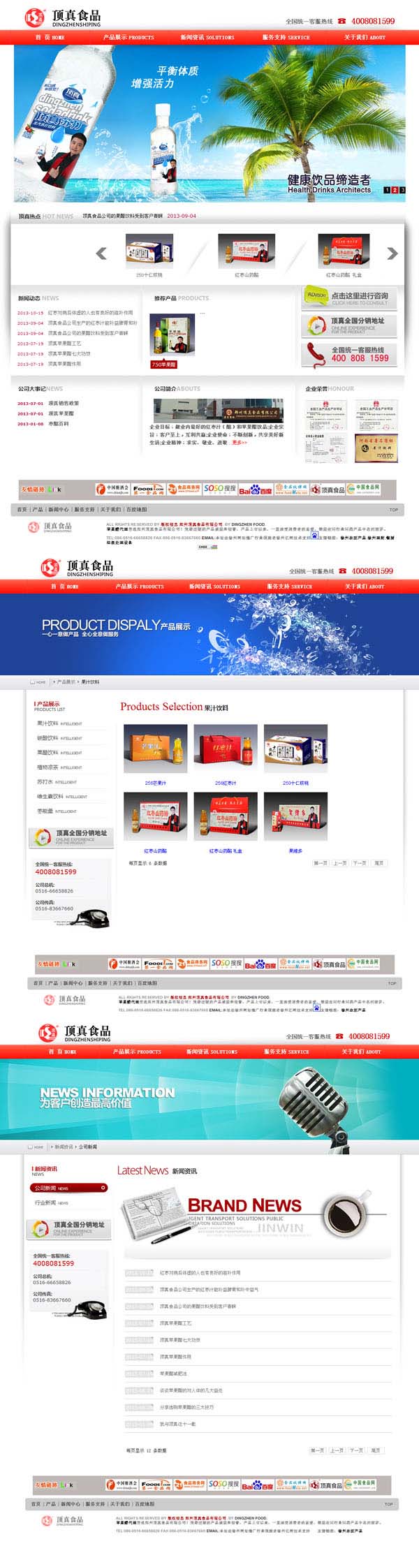 鄭州頂真食品有限公司