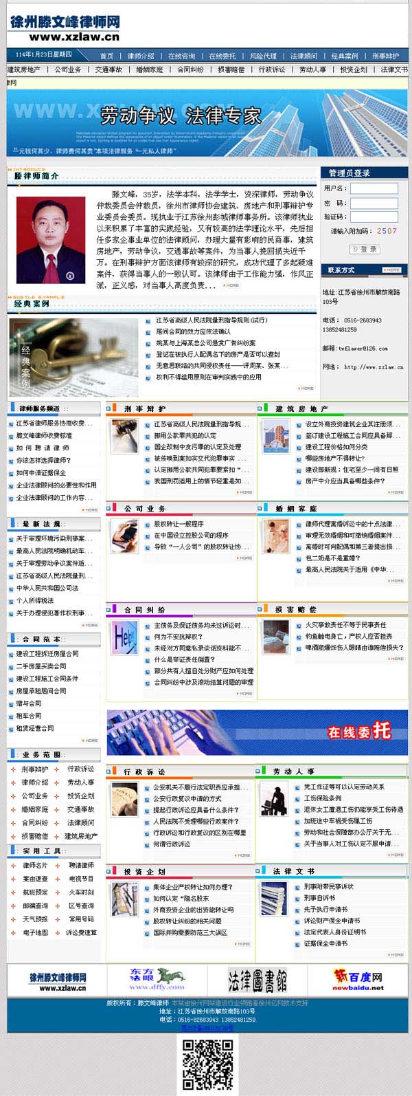 徐州滕文峰律師網