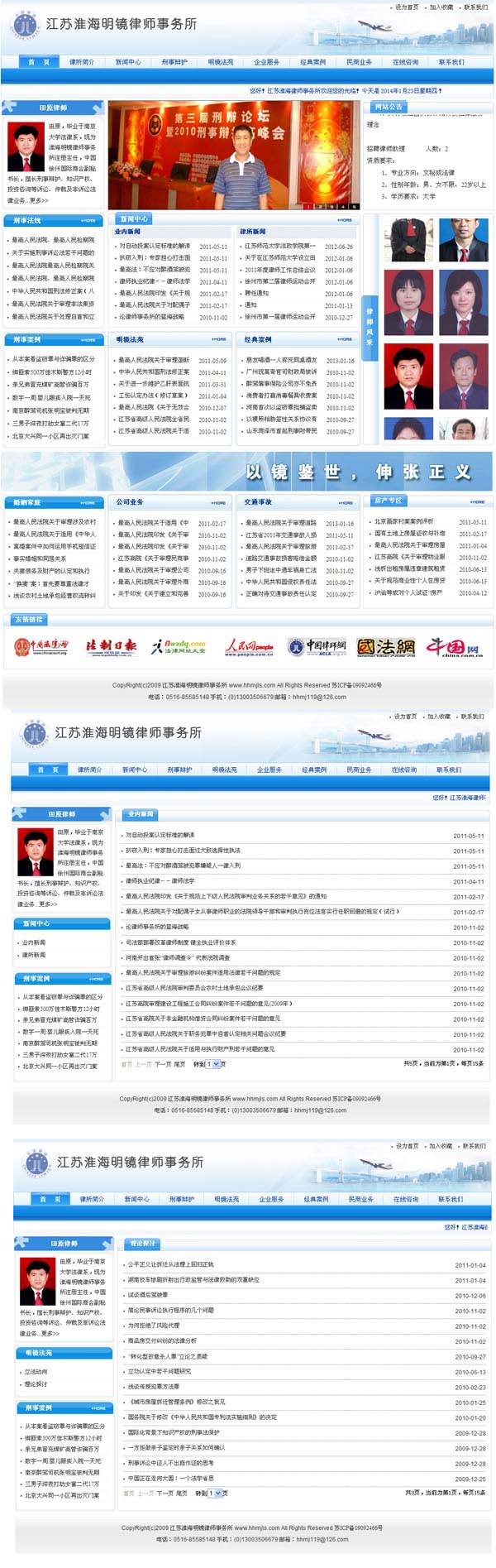 江蘇淮海明鏡律師事務所