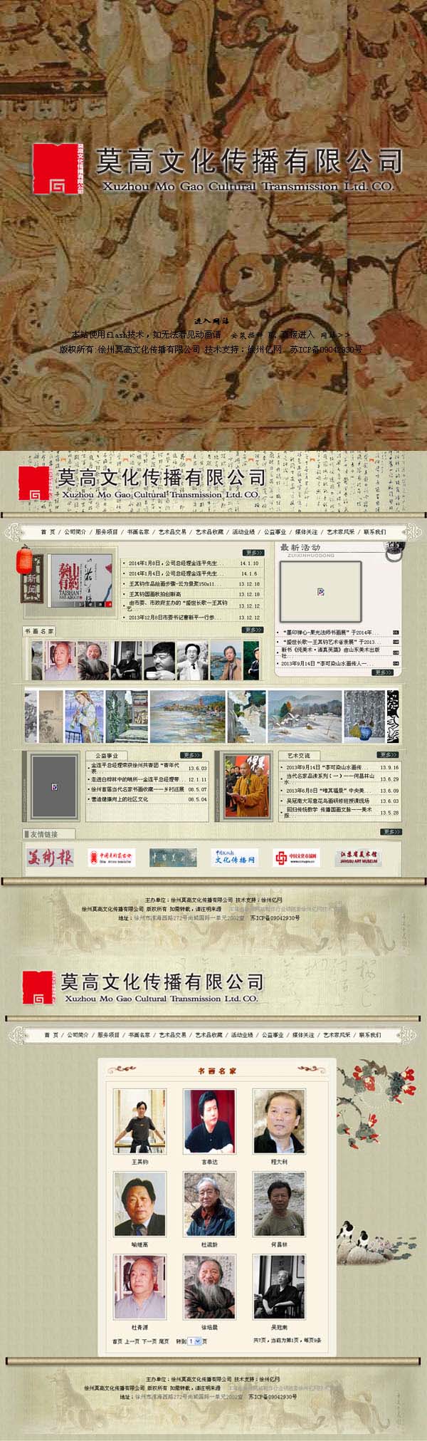 徐州市莫高文化傳播有限公司