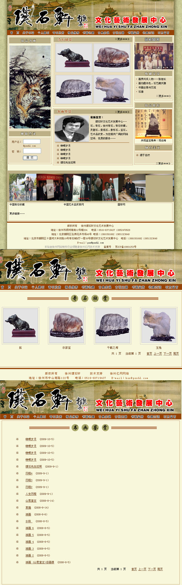 璞石軒文化藝術