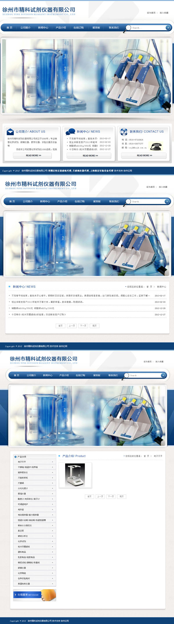 徐州市精科試劑儀器有限公司