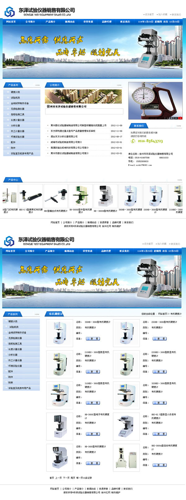 東澤試驗儀器銷售有限公司