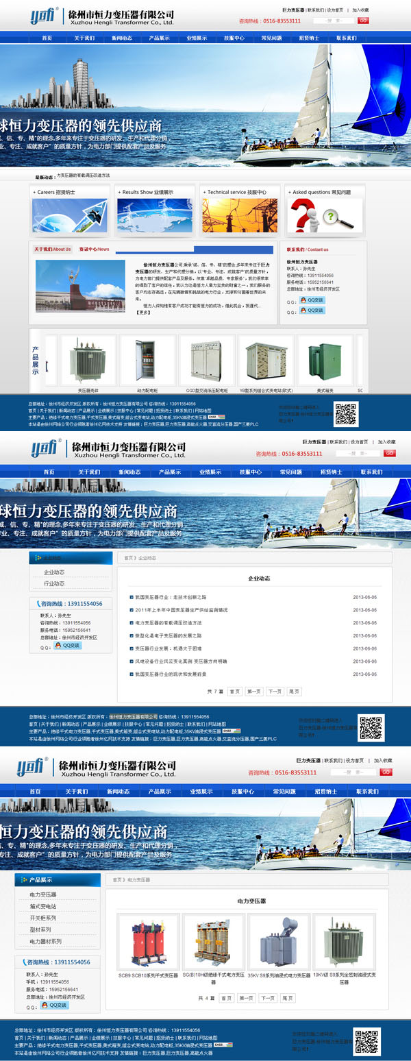 徐州恒力變壓器有限公司