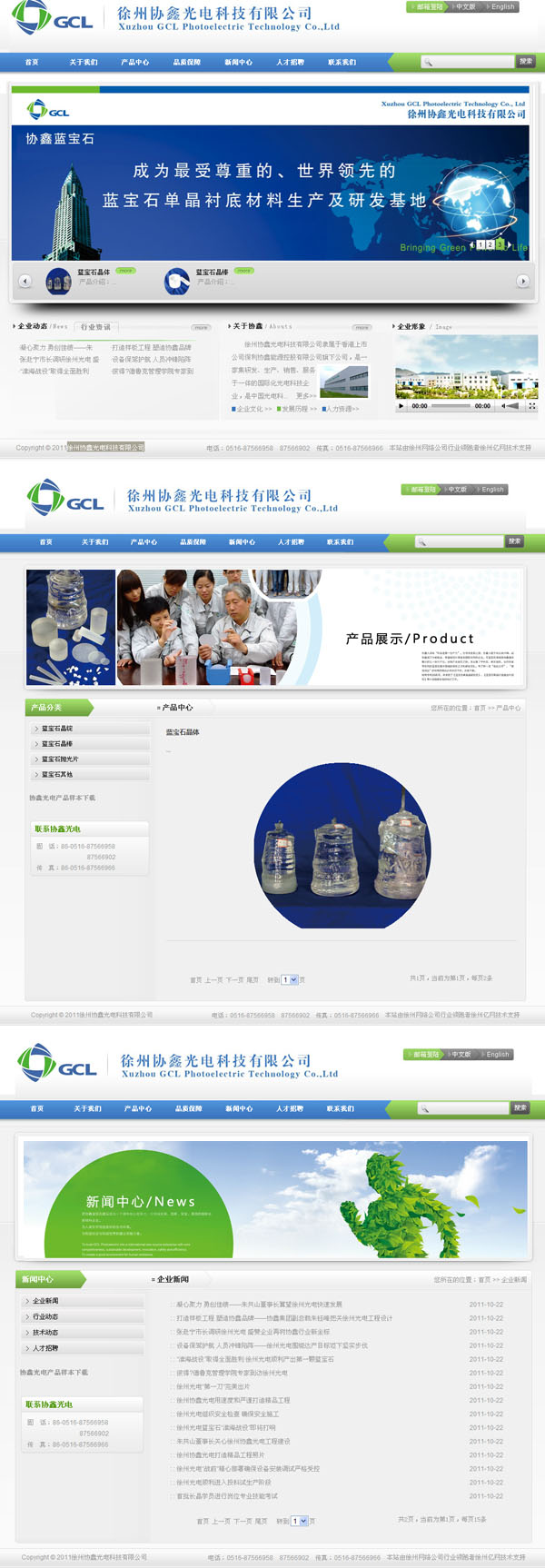 徐州協鑫光電科技有限公司