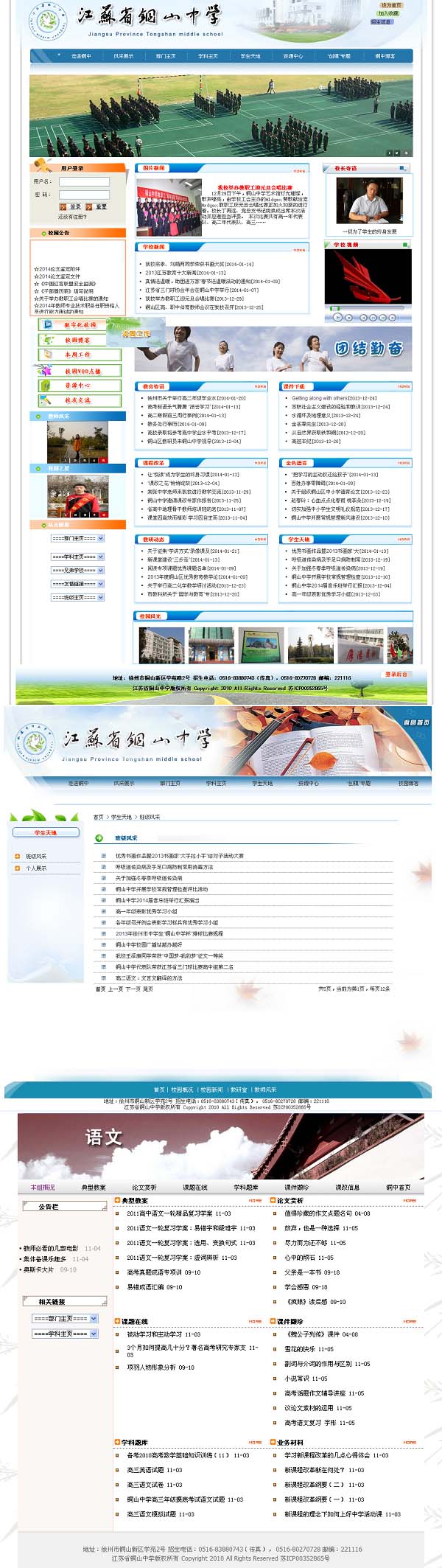 江蘇省銅山中學