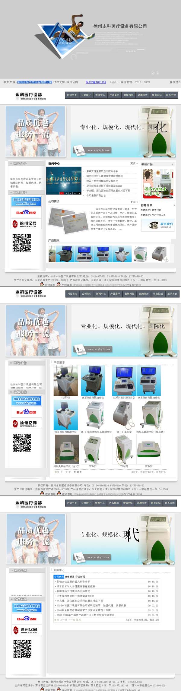 徐州永科醫療設備有限公司