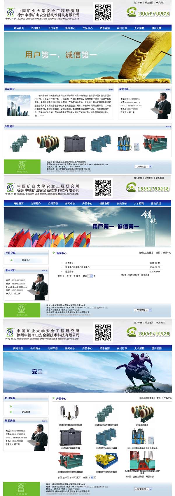 徐州中德礦山安全新技術科技有限公司