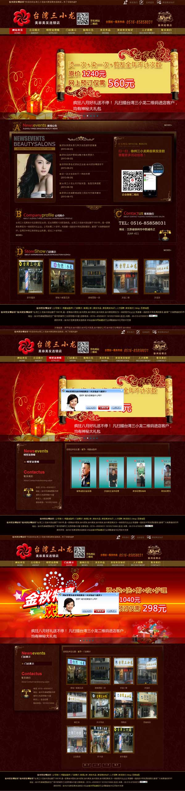 台灣三小龍沙龍美容美發連鎖店