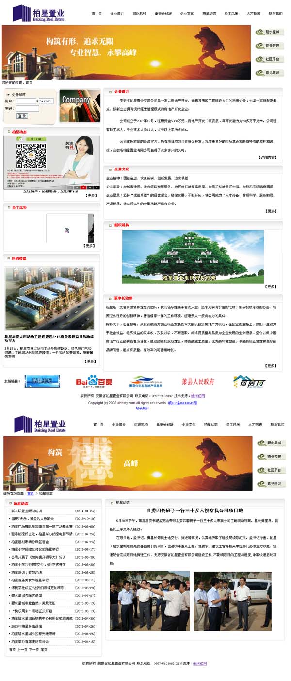 安徽省柏星置業有限公司