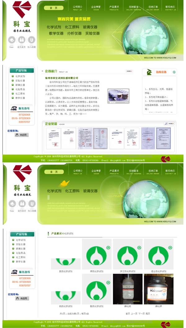 徐州市科寶試劑儀器有限公司