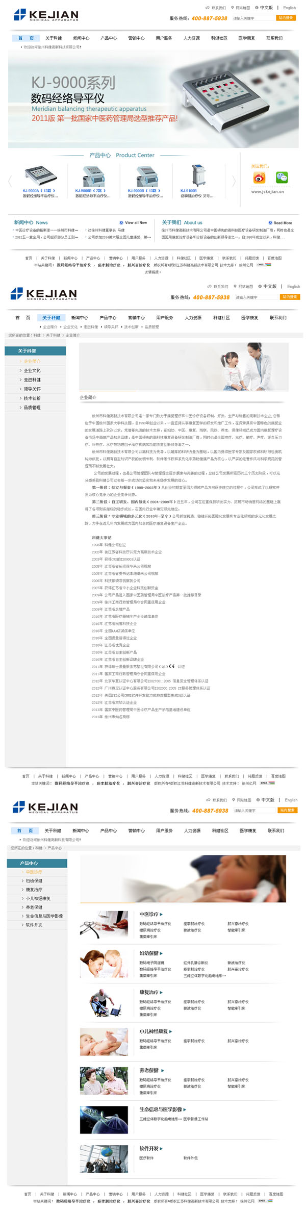 徐州市科健高新技術有限公司