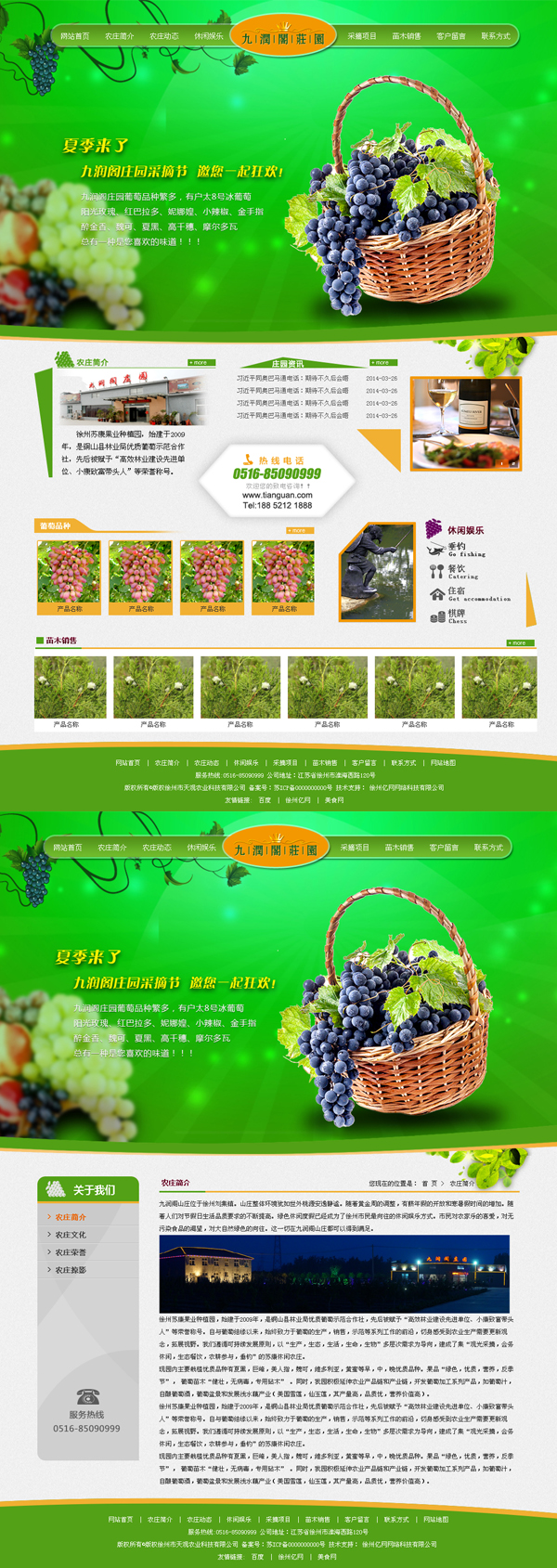 徐州市天觀農業科技有限公司