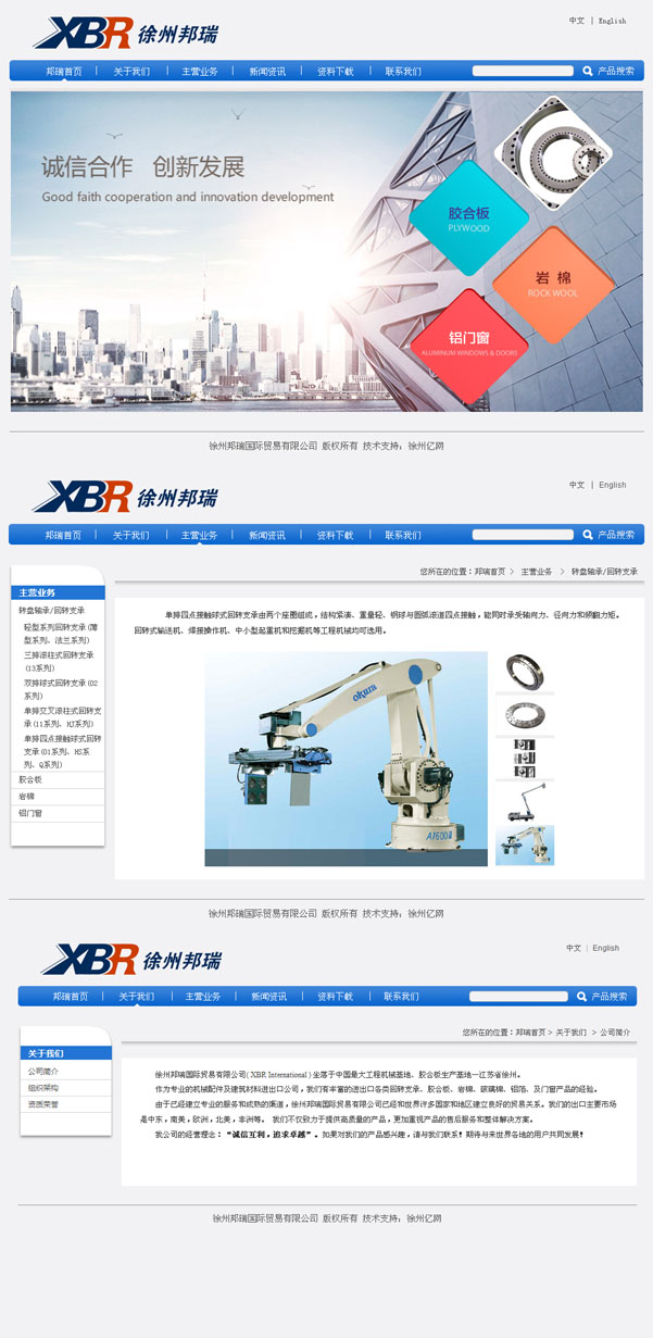 徐州邦瑞國際貿易有限公司