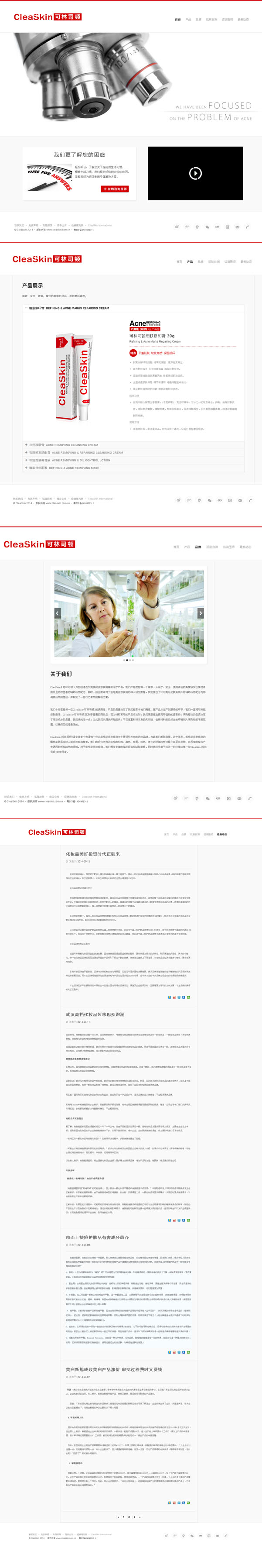 CleaSkin可林司頓