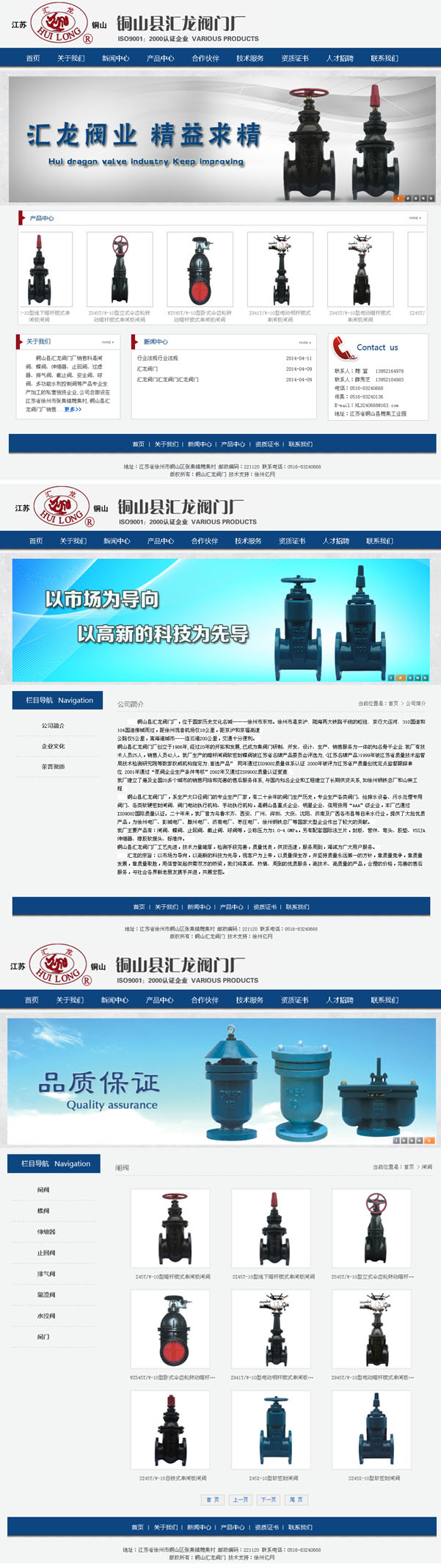 銅山縣彙龍閥門廠