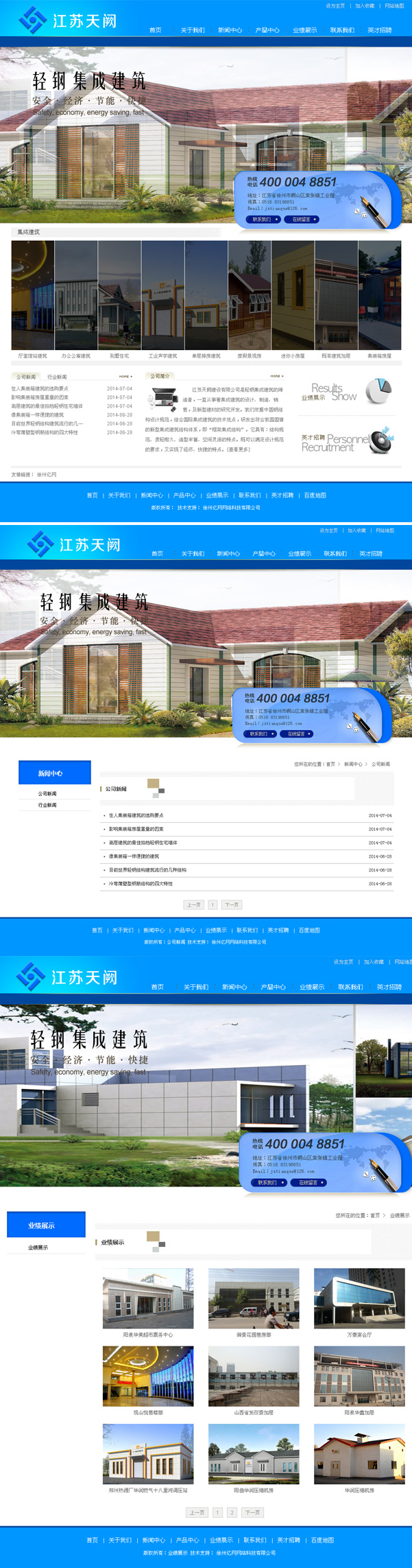 江蘇天闕建設有限公司