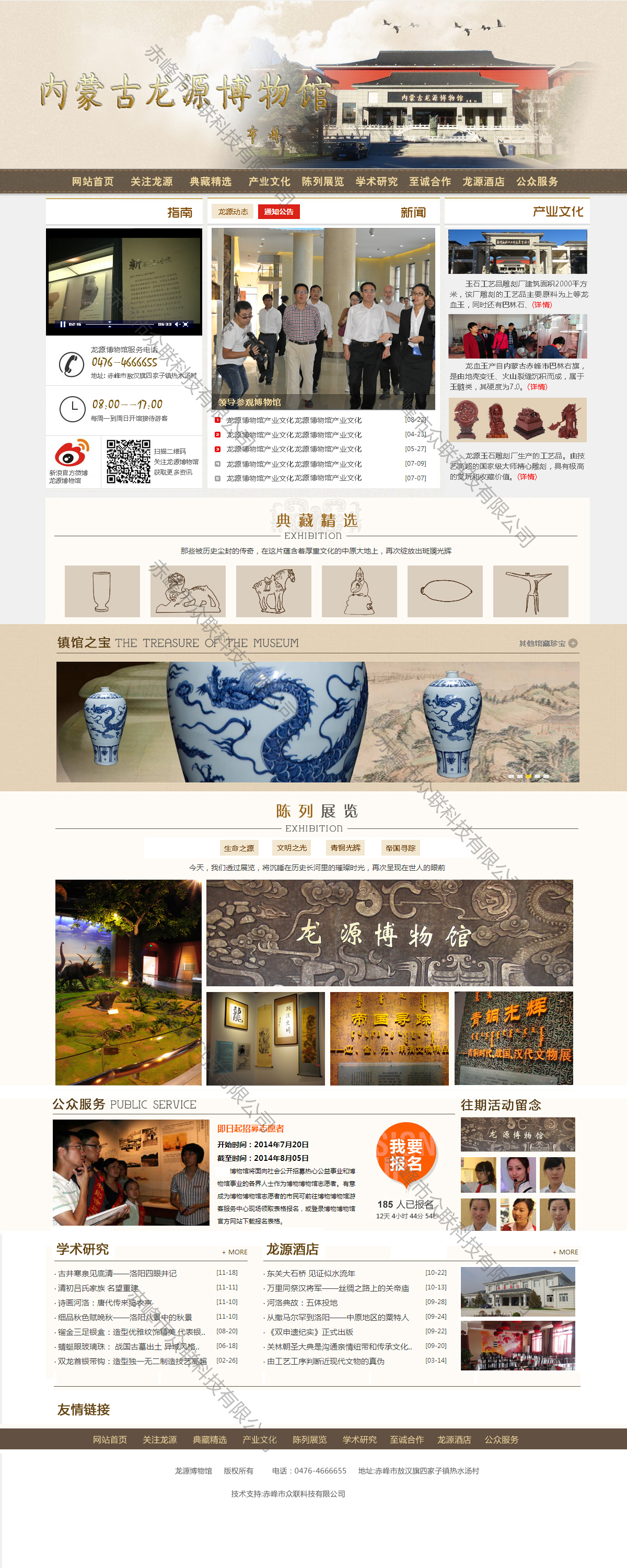 內蒙古龍源博物館