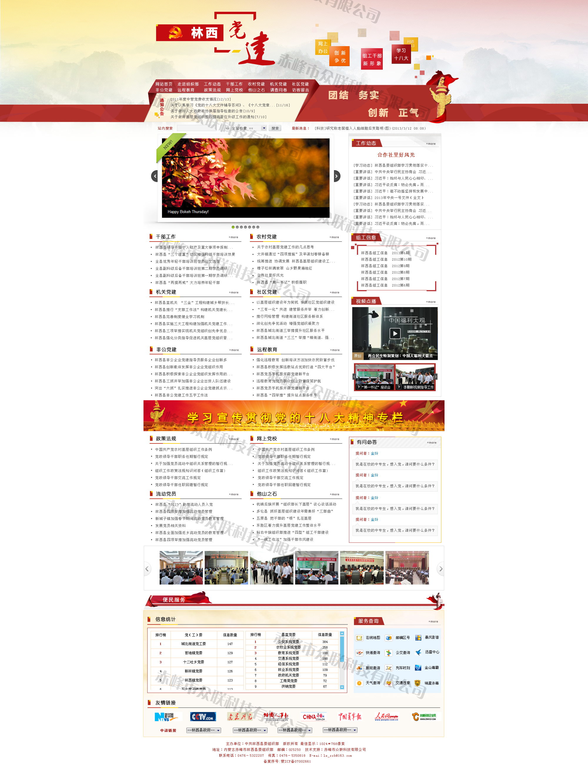 林西黨建網